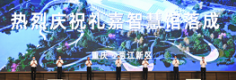 Lijia Smart Pavilion inaugurated in Liangjiang