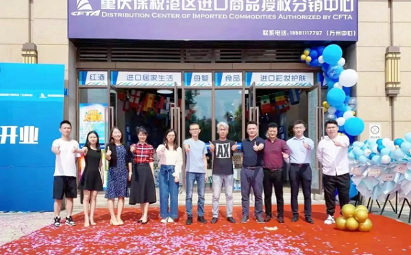 Chongqing opens new distribution center for imported goods
