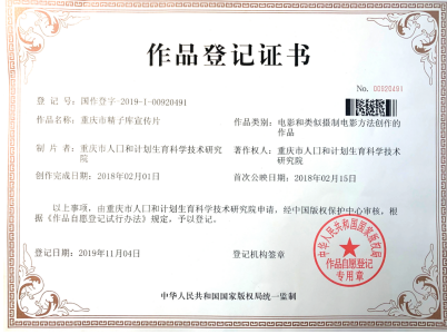 1574663885994098557.png WANGJINGJING-CHONGQING卫健委精子库-revised-ZQ1909.png