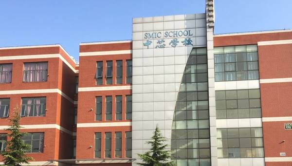 1551345319963097994.jpeg 中芯学校.jpeg