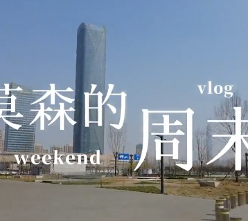 How an expat spends his weekends in Binhai?