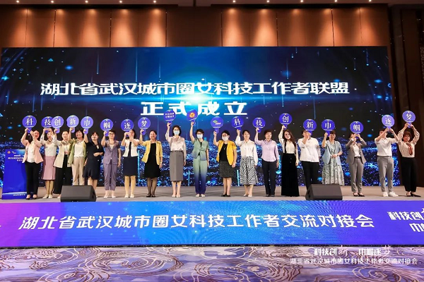 武汉城市圈女科技工作者联盟.png