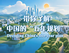 五年规划1.png