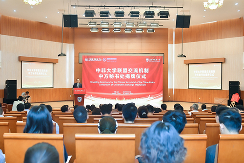 BFSU inaugurates Chinese Secretariat of the China-Africa Consortium of Universities Exchange Mechanism