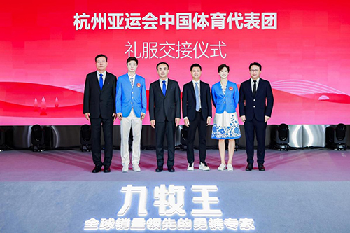 杭州第十九届亚运会中国体育代表团礼服交接仪式在京举行