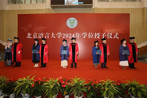 北京语言大学2024年毕业典礼暨学位授予仪式举行