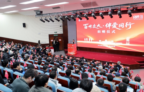 “百卅交大·伴爱同行” 西安交大举行捐赠仪式 各界捐资超1.3亿元