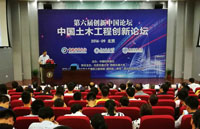 China Civil Engineering Innovation Forum held in Beijing