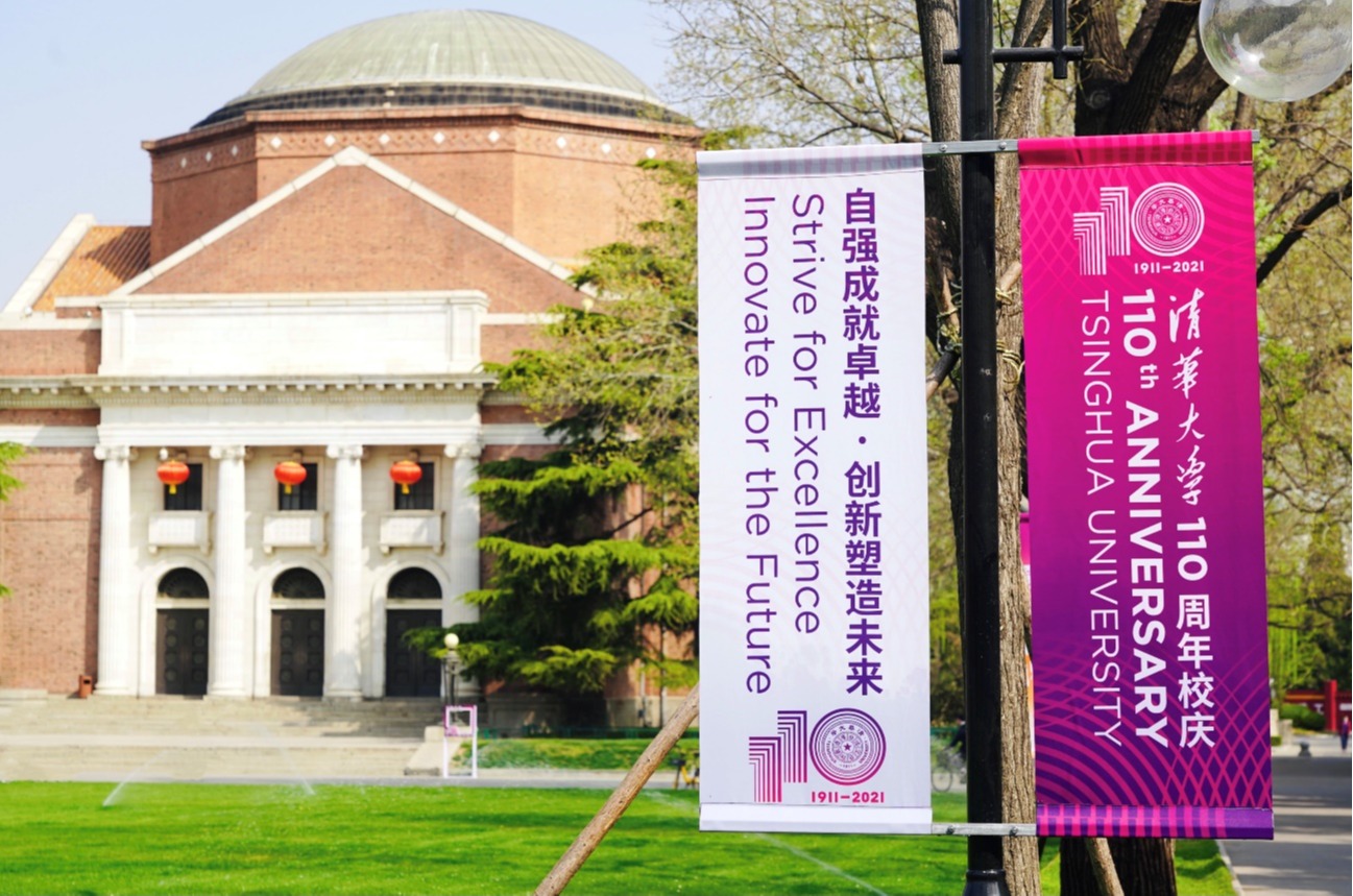 Tsinghua University holds 110th anniversary ceremony