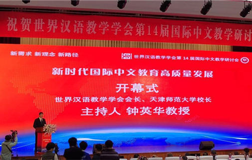 Seminar highlights global Chinese language demand