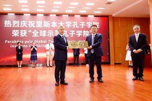 Confucius Institute in Lisbon awarded 