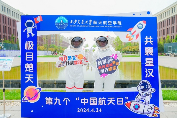 XJTU celebrates Space Day with rich activities