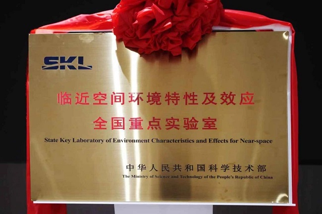Construction on China's first key laboratory in near-space field launched at BIT