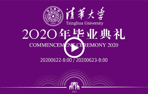 Watch it again: Tsinghua University awards Master's degrees
