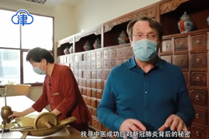 Video shows TCM's role in fighting COVID