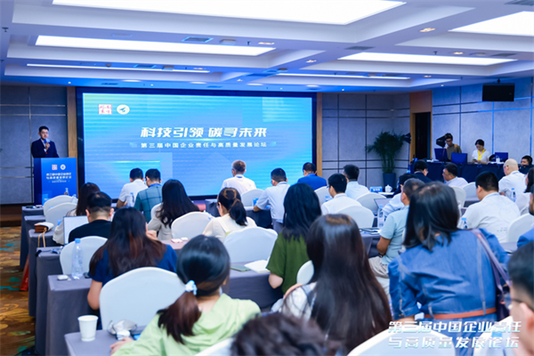 Corporate Responsibility and High Quality Development Forum held in Xi’an