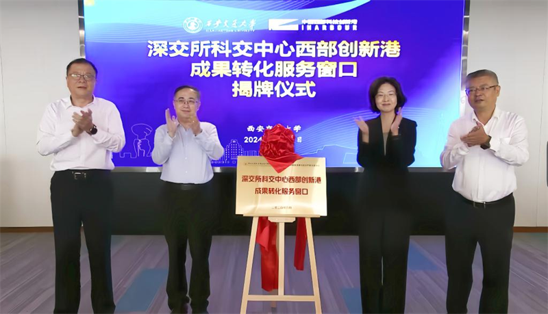 Shenzhen Stock Exchange focuses on providing financial support to Xi'an Jiaotong University