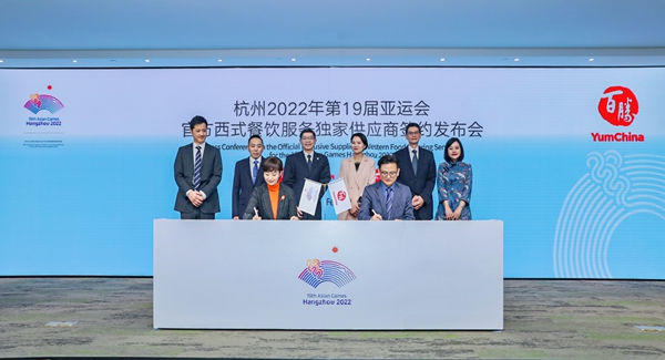 Yum China named official exclusive supplier of western food catering services for Hangzhou 2022.jpg