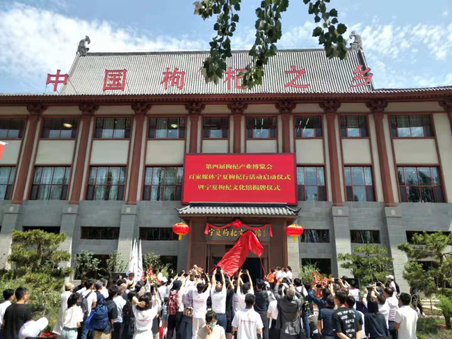 First goji berry industry research institute opened in Yinchuan.png