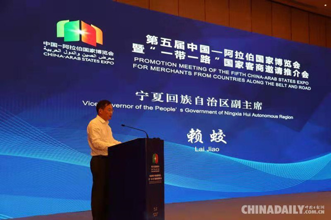 Promotion meeting seeks more foreign merchants to attend China-Arab States Expo.jpg