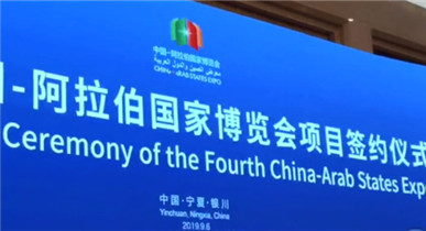 Video: China-Arab States Expo Report III