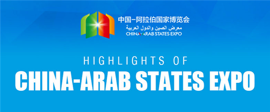 Infographic: Highlights of China-Arab States Expo