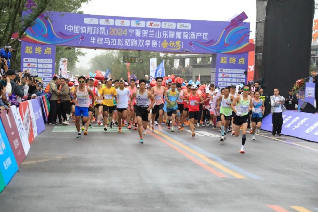 The 2024 Ningxia Helanshan Mountain Wine Production Area Bi-quarterly Half-Marathon (Autumn) kicks off in Yinchuanopens on September 16, 2024.