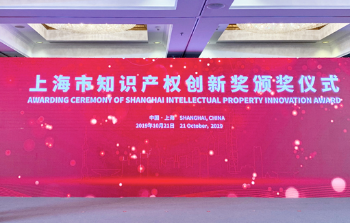 First Shanghai IP innovation award unveiled
