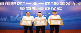 July 31, 2019: Pudong announces implementation of the 