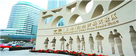 Sept. 29, 2013: National financial regulators (CBRC, CSRC and CIRC) roll out 21 measures to support the Shanghai FTZ.