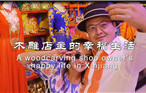A woodcarving shop owner’s happy life in Xinjiang