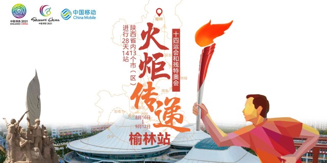 榆林火炬cover.jpg