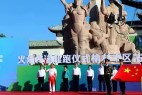 Torch relay held in Yulin