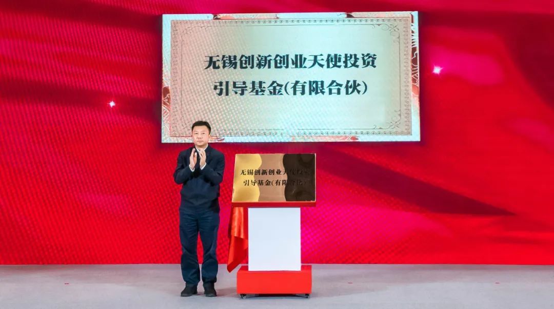 Wuxi Angel Capital Guiding Fund inaugurated