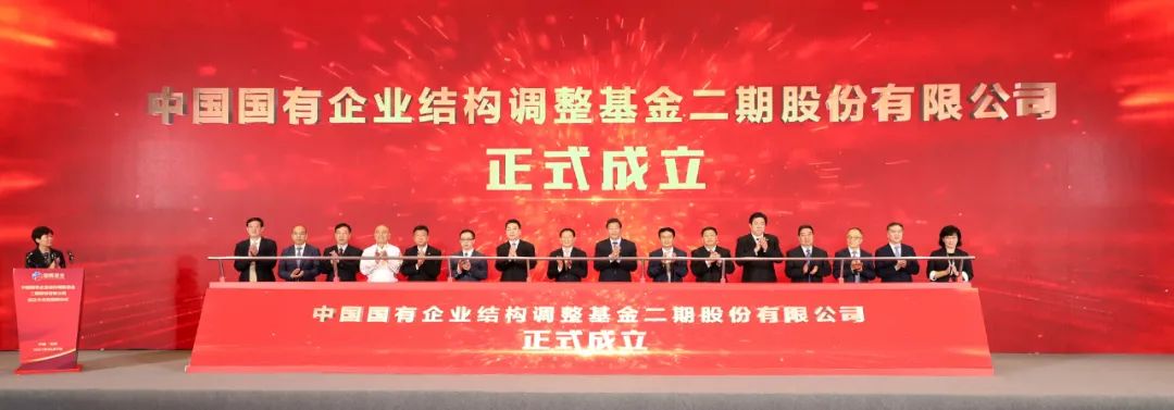 China Structural Reform Fund Phase Two Co Ltd set up in Wuxi