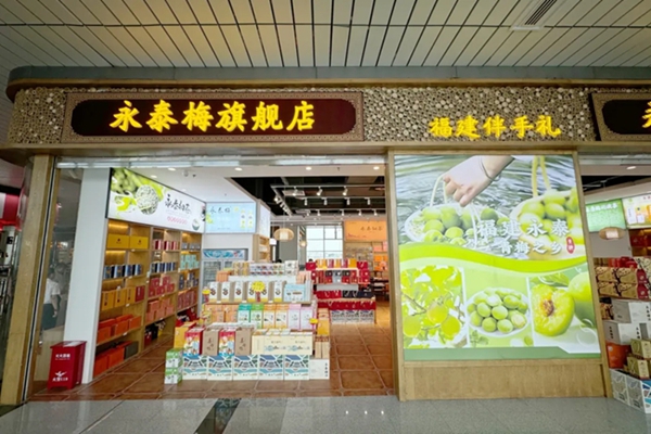 Yongtai plum store opens in Fuzhou airport, boosting farm sales