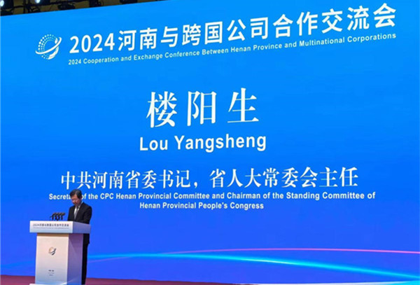 Henan holds conference with around 200 multinational firms