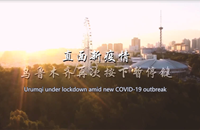 Urumqi under lockdown amid new COVID-19 outbreak