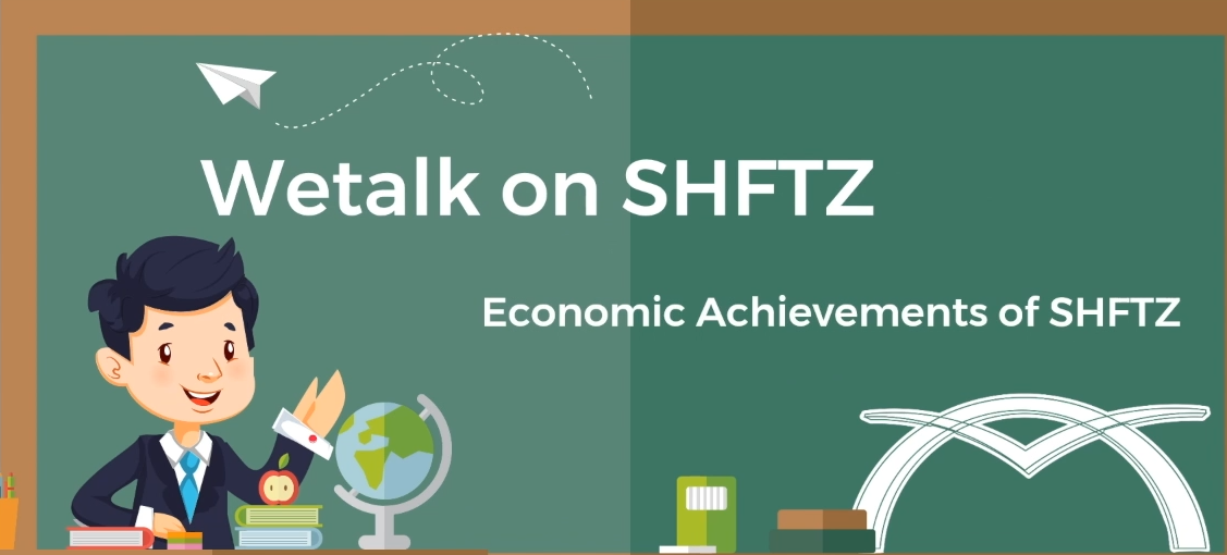 Wetalk on Shanghai FTZ: Economic Achievements of Shanghai FTZ