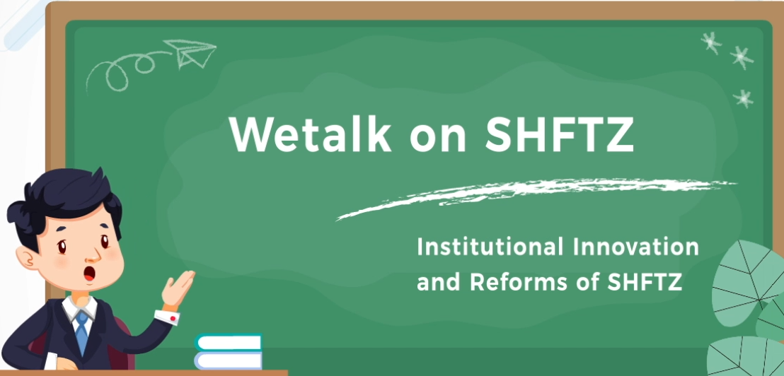 Wetalk on Shanghai FTZ: Institutional Innovation and Reforms