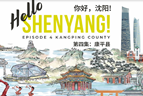 Hello, Shenyang! Episode 4 Kangping county