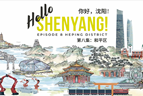 Hello, Shenyang! Episode 8 Heping district