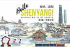 Hello, Shenyang! Episode 9 Shenyang Sports Bureau