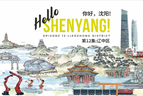 Hello, Shenyang! Episode 12 Liaozhong district