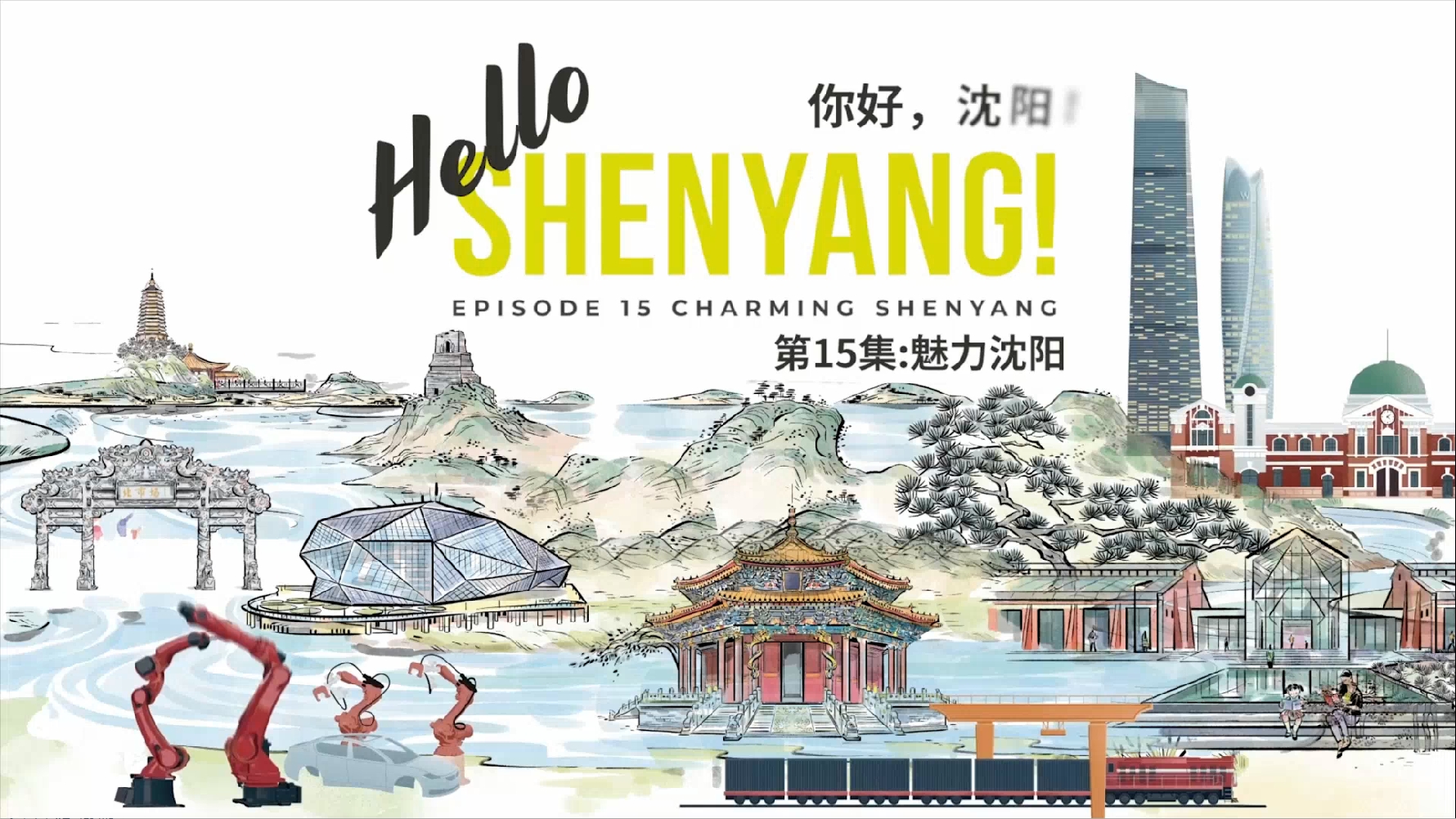 Hello Shenyang! Episode 15 Charming Shenyang