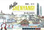 Hello Shenyang! Episode 16 Ancient Charm, Modern Appeal