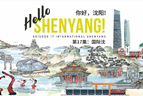 Hello Shenyang! Episode 17 International Shenyang