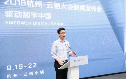 The news conference of Computing Conference 2018 is held in Hangzhou, Zhejiang province, on Aug 14.jpg