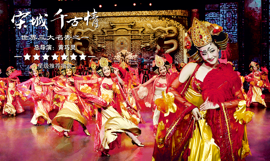 The Romantic Show of Songcheng_副本.jpg