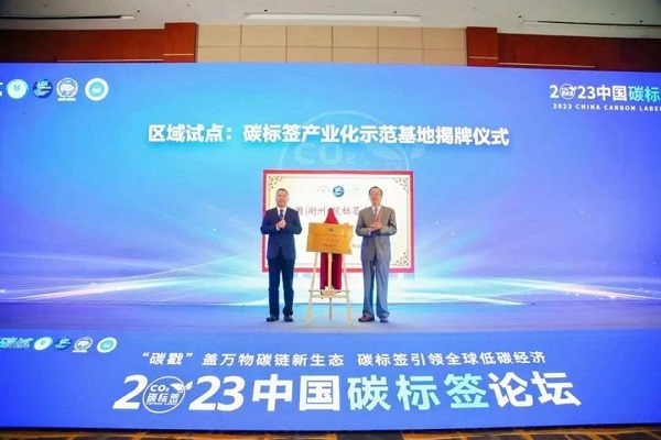 Quzhou named China Carbon Label Industrialization Demonstration Base